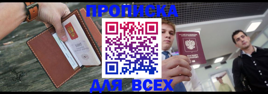 временная регистрация законно в Волжском